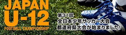 31st JAPAN U-12